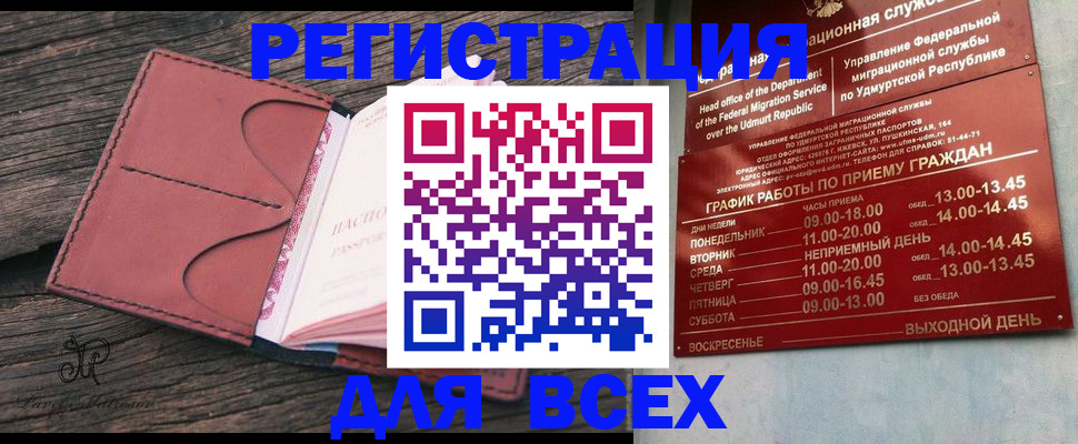 прописка в Дербенте